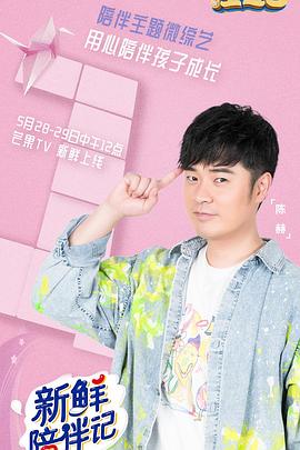 名媛直播《新鲜陪伴记》免费在线观看