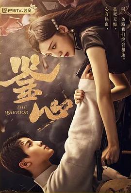 名媛直播《鉴心》免费在线观看