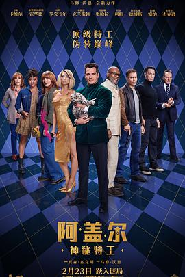 含羞草影院《阿盖尔:神秘特工 Argylle》免费在线观看