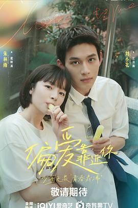 含羞草传媒《偏爱靠近你》免费在线观看