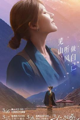 名媛直播《小小的勇气》免费在线观看