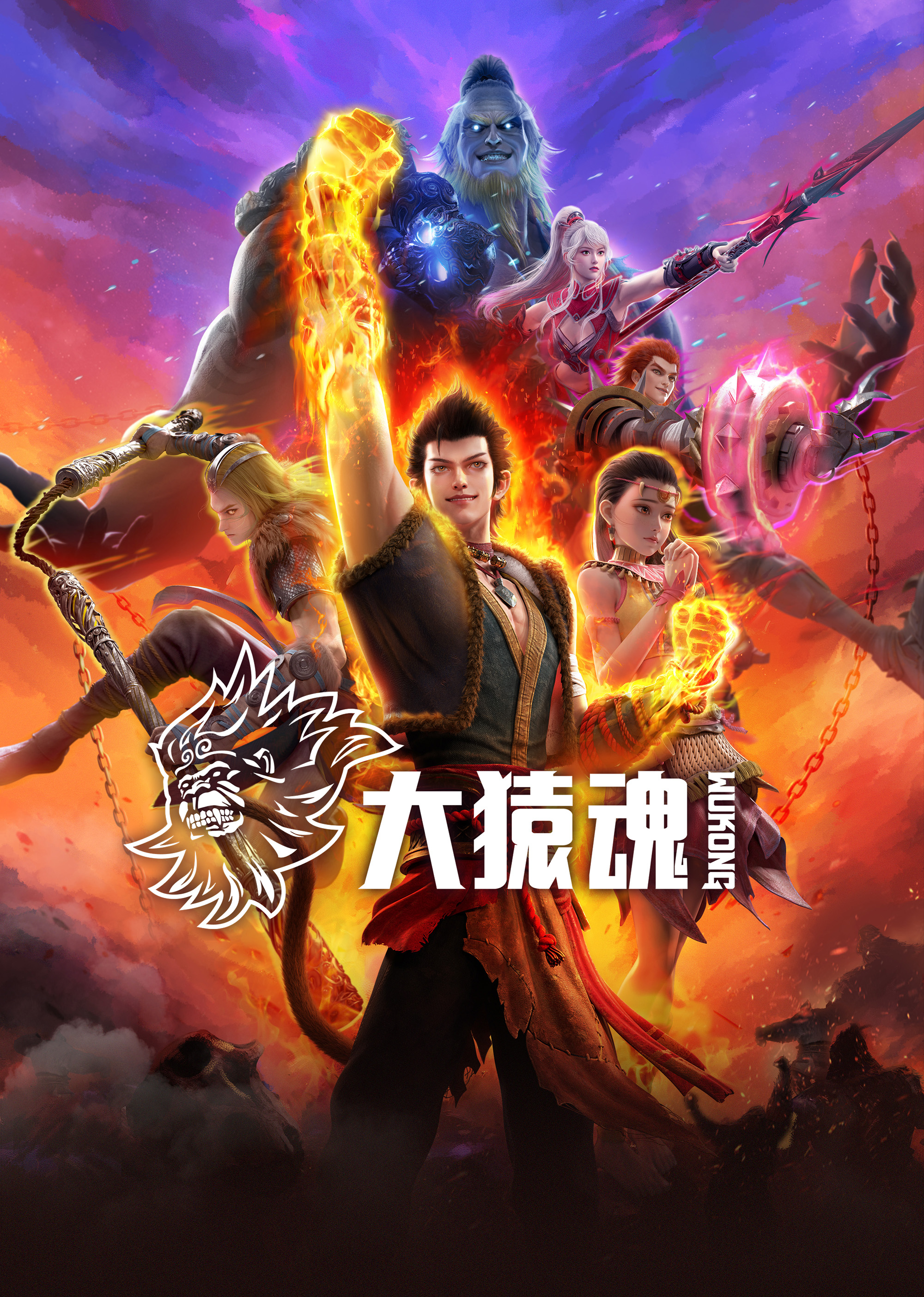 含羞草影院《西行纪 大猿魂》免费在线观看