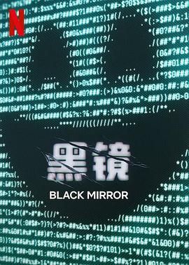含羞草影院《黑镜 第七季 Black Mirror Season 7》免费在线观看
