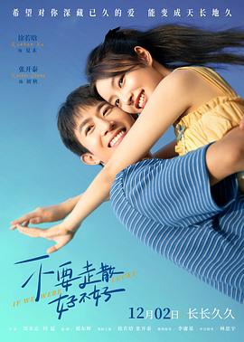 名媛直播《不要走散好不好》免费在线观看
