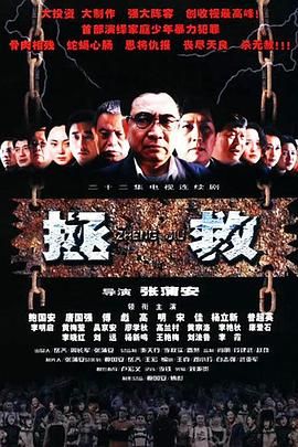 含羞草影院《拯救少年犯》免费在线观看