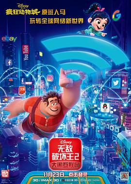 名媛直播《无敌破坏王2：大闹互联网》免费在线观看