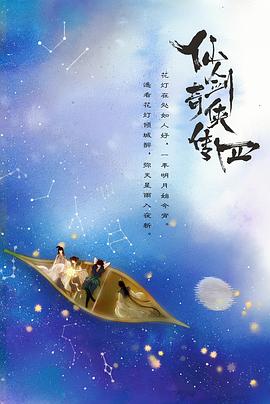 含羞草影院《仙剑四》免费在线观看
