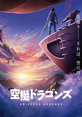 含羞草影院《猎龙飞船》免费在线观看