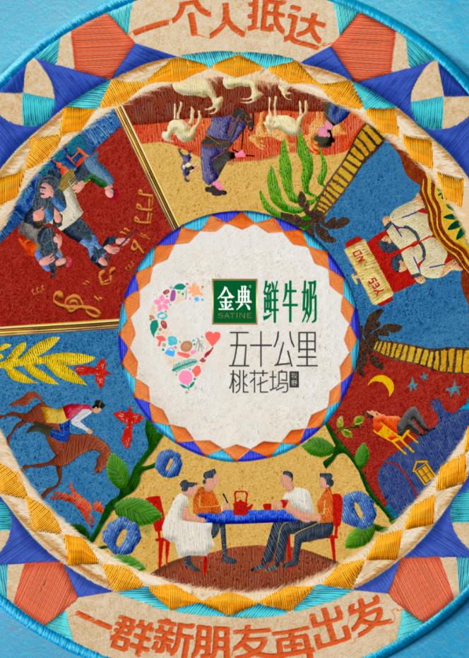 名媛直播《五十公里桃花坞5》免费在线观看